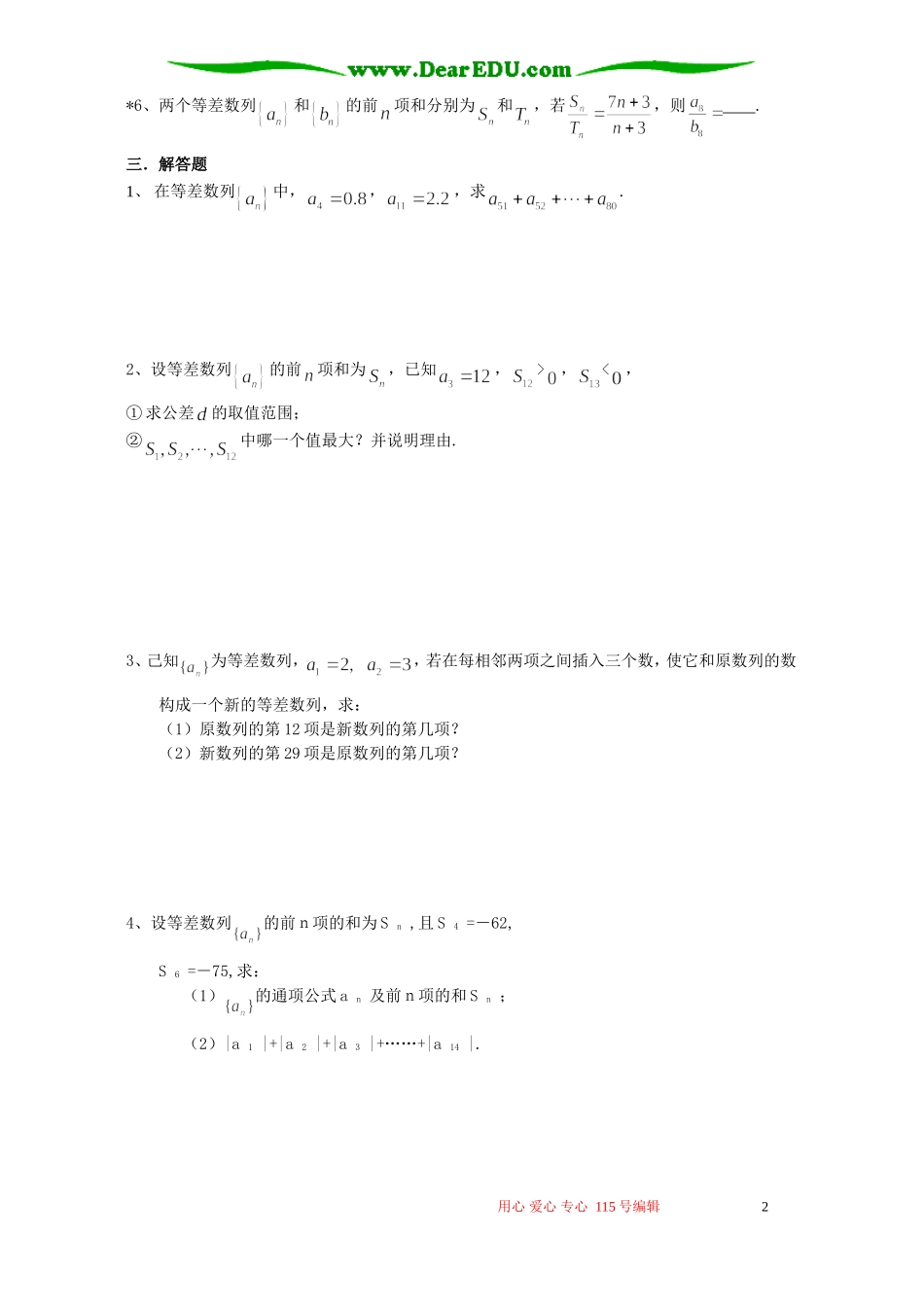 高一数学等差数列同步练习题 苏教版 必修5_第2页