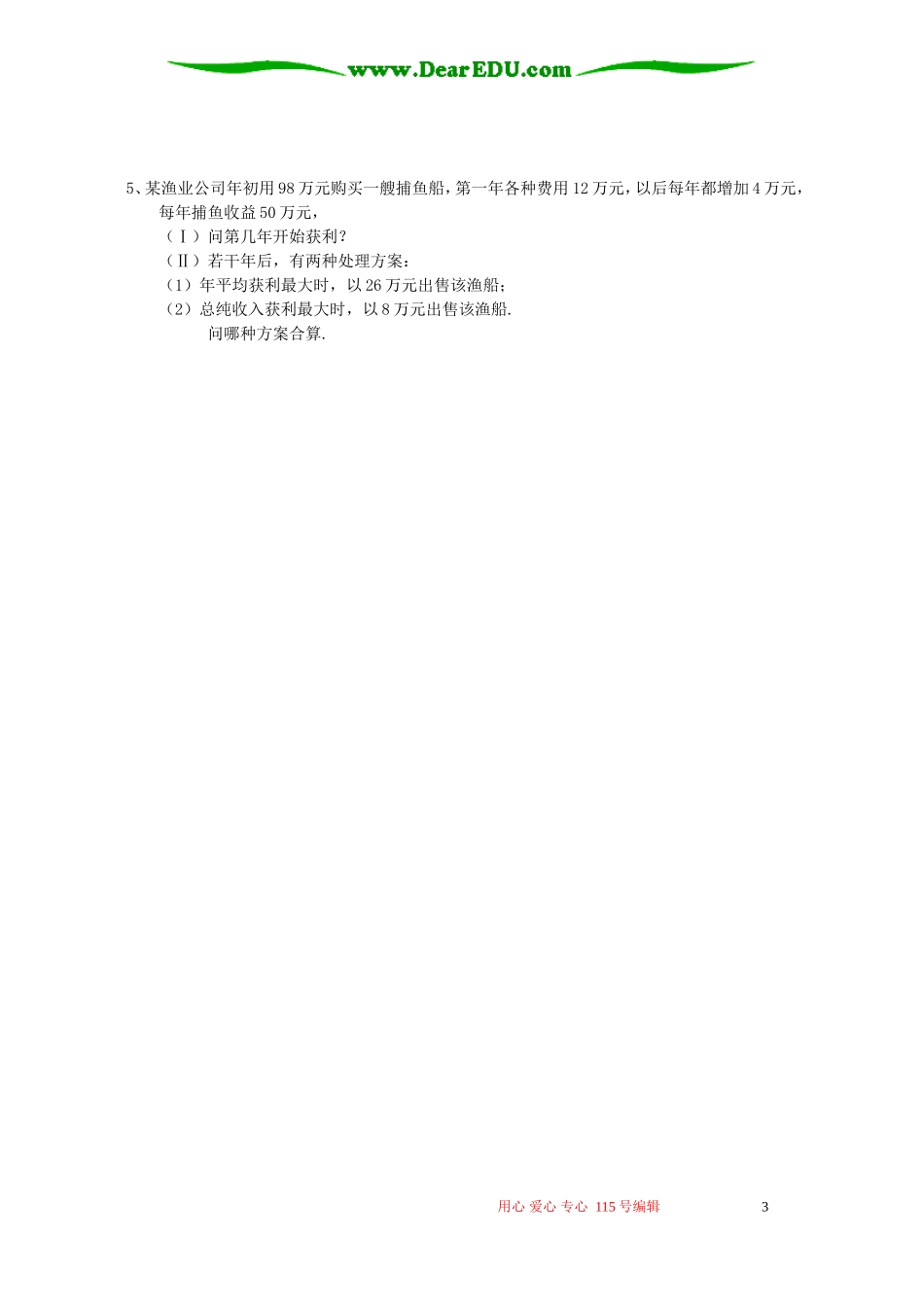 高一数学等差数列同步练习题 苏教版 必修5_第3页