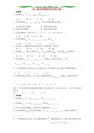 高一数学等差数列同步练习题 苏教版 必修5