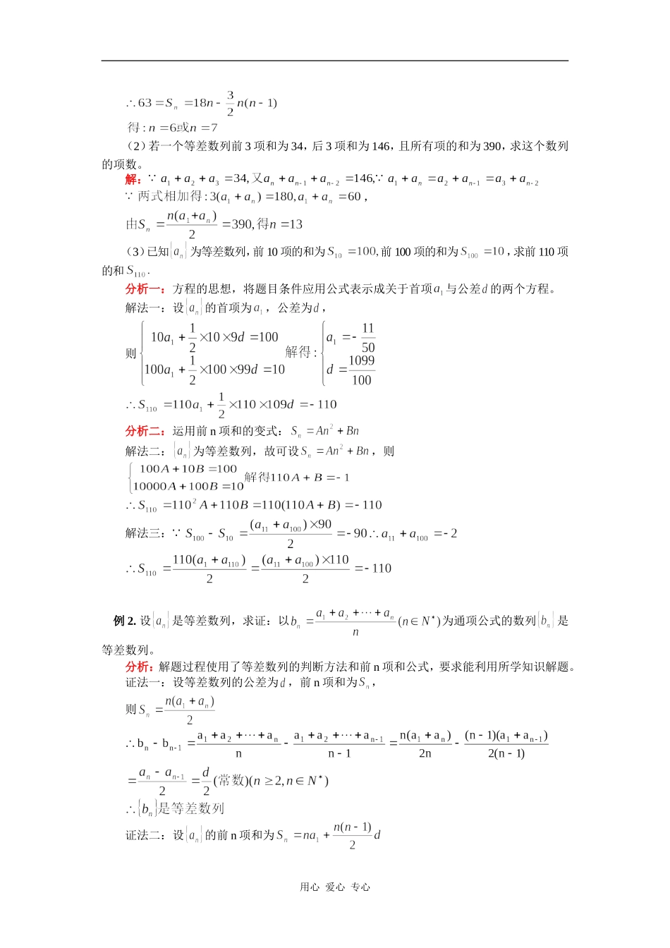 高一数学等差数列及其前n项和人教实验B版知识精讲_第2页