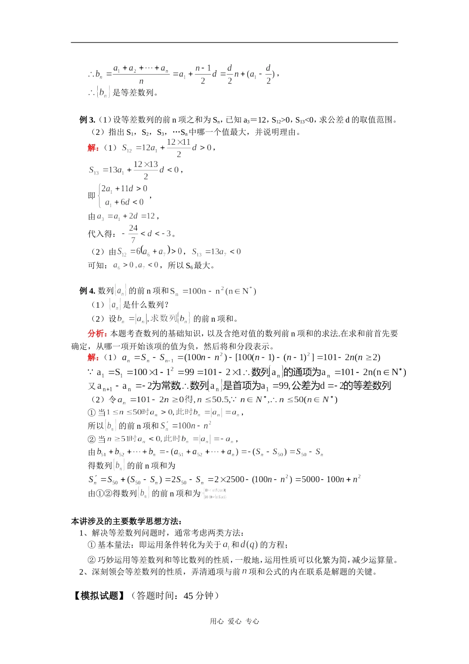 高一数学等差数列及其前n项和人教实验B版知识精讲_第3页