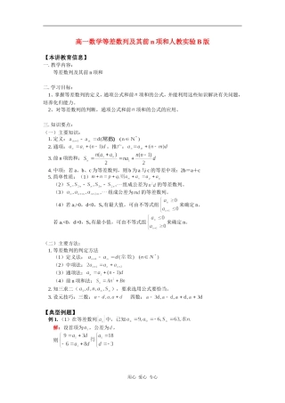 高一数学等差数列及其前n项和人教实验B版知识精讲