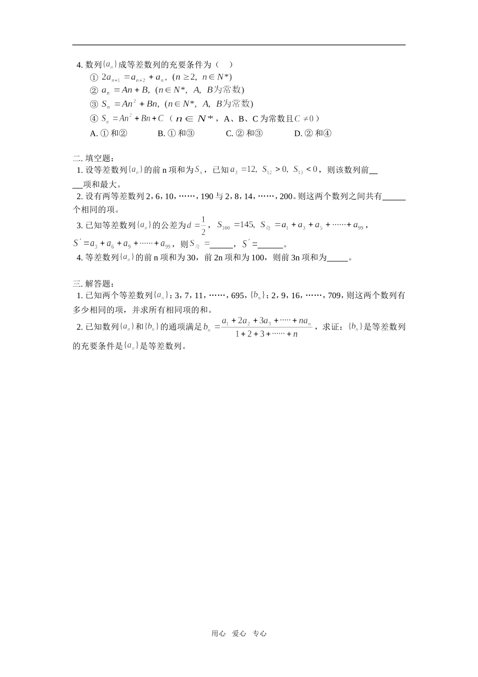 高一数学等差数列及其前n项和人教版知识精讲_第3页