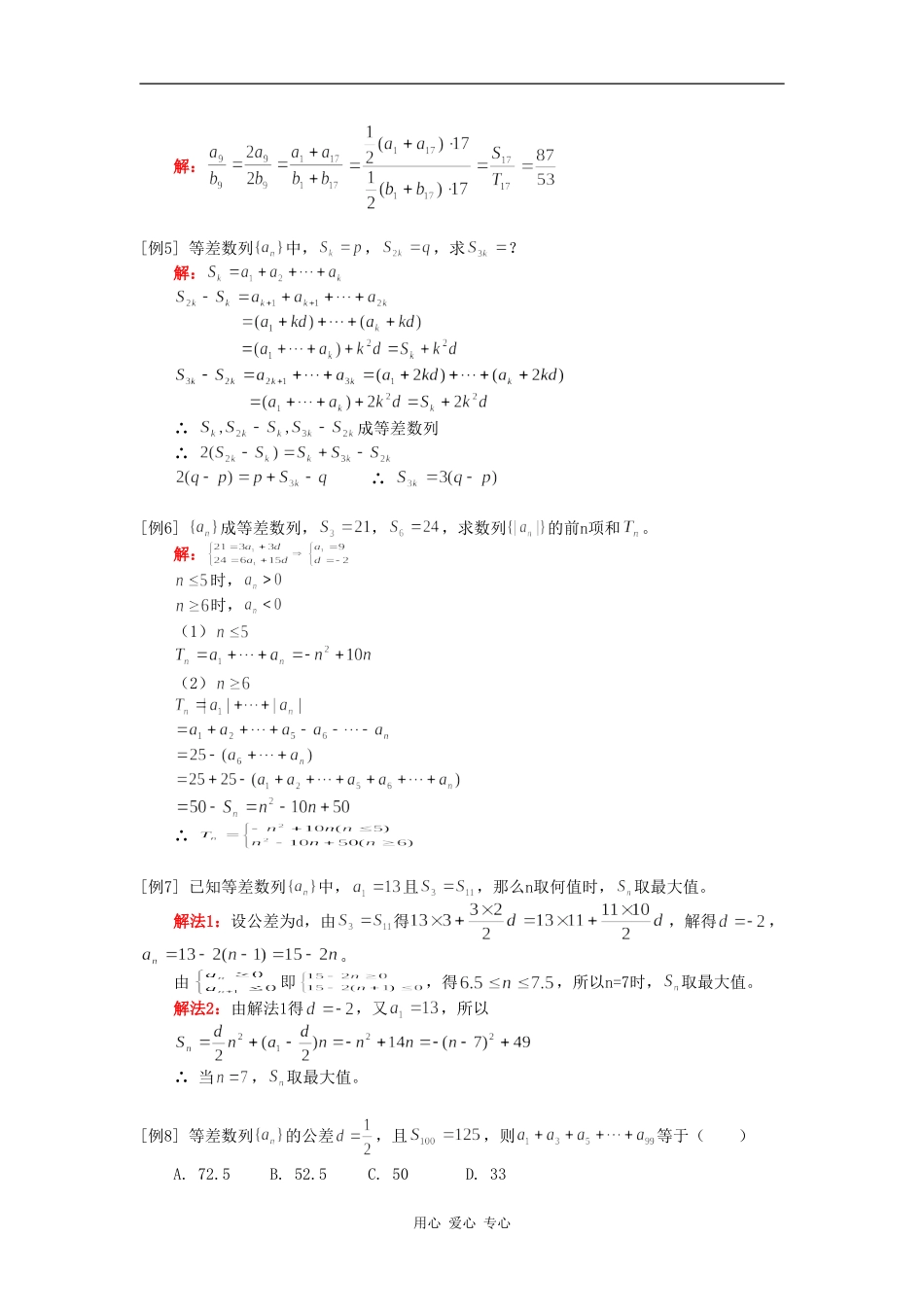 高一数学等差数列人教实验版知识精讲_第2页