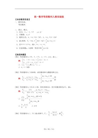 高一数学等差数列人教实验版知识精讲