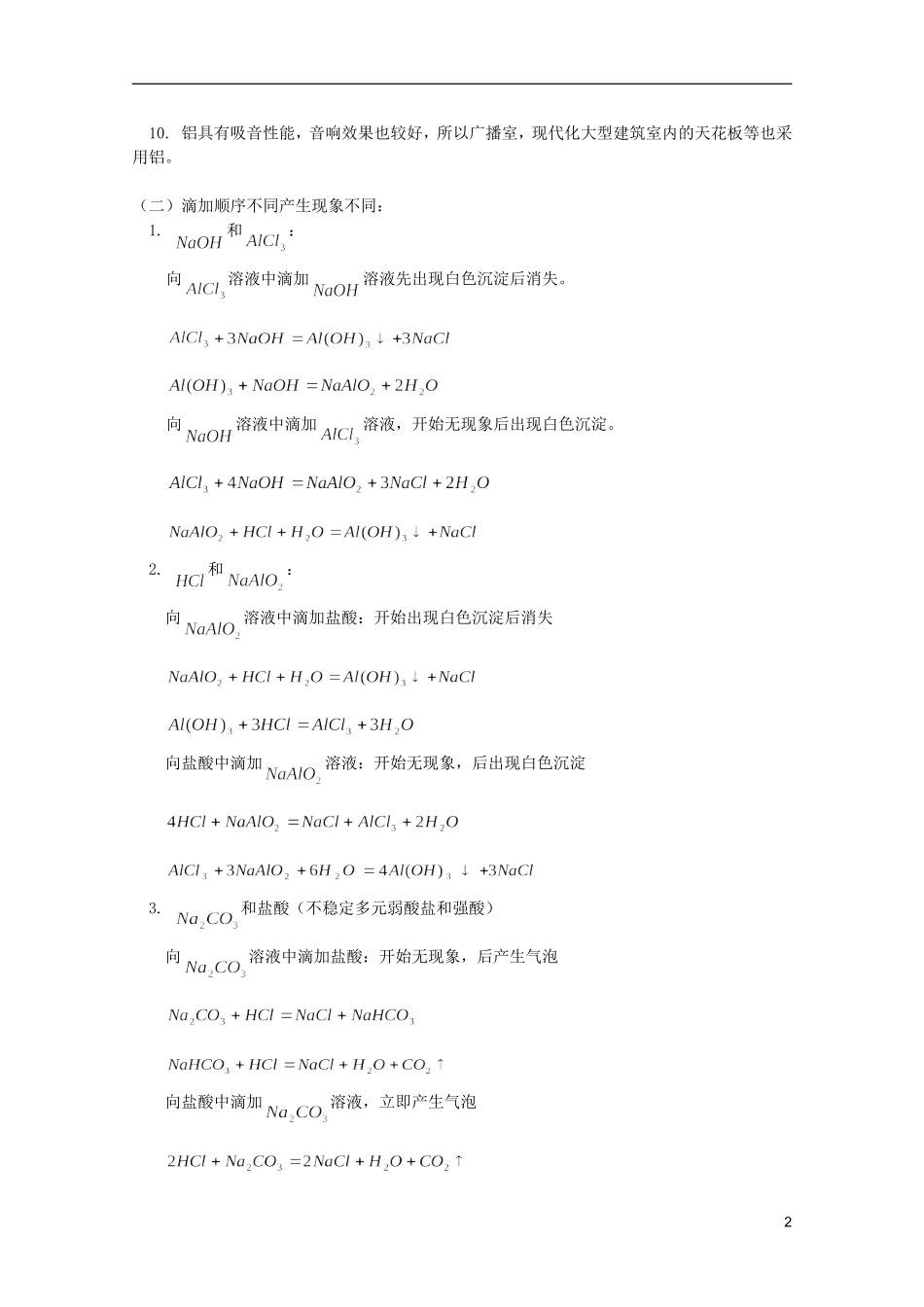 江西省乐安一中高二化学 教案19 专题复习、模拟练习_第2页