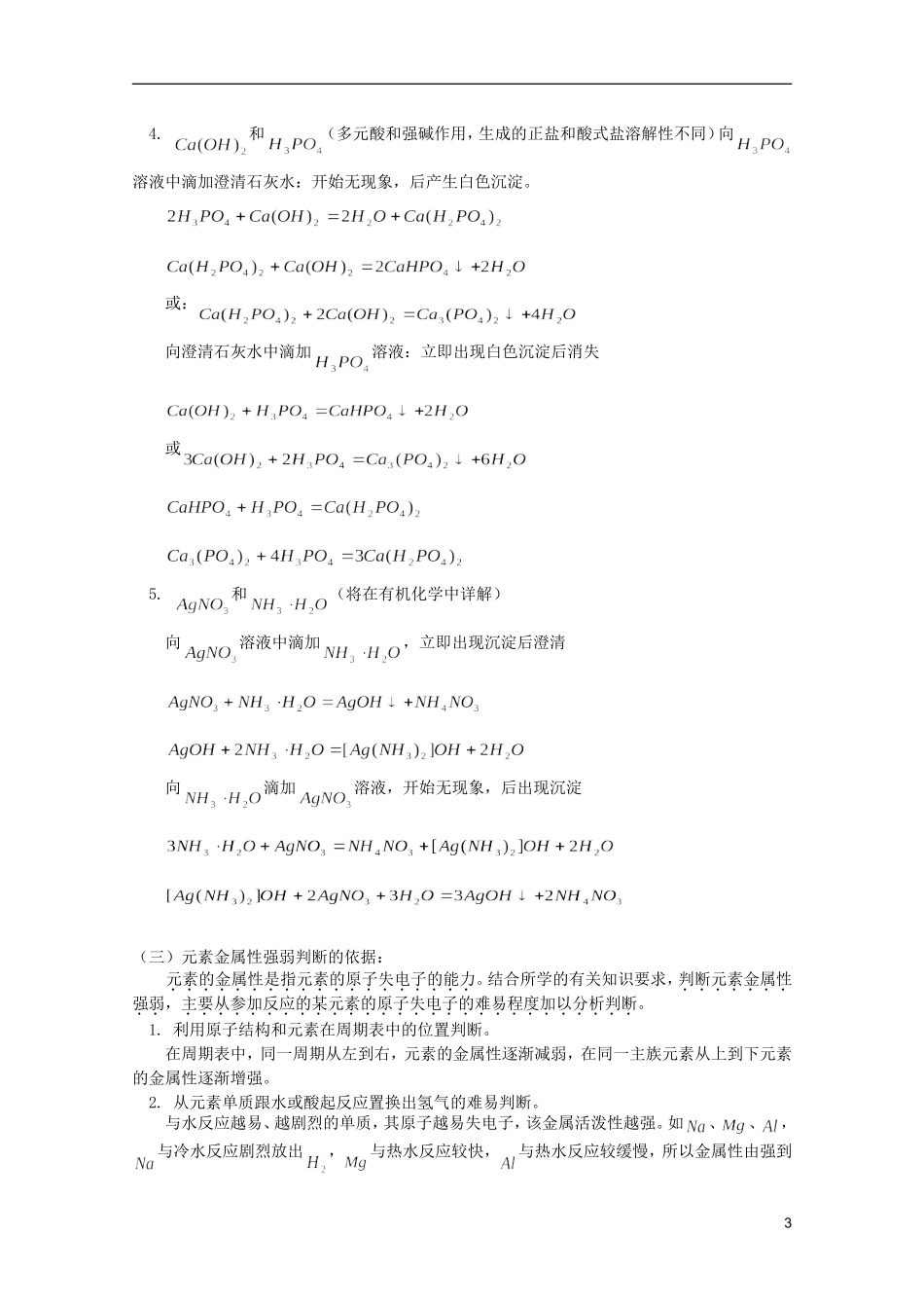 江西省乐安一中高二化学 教案19 专题复习、模拟练习_第3页