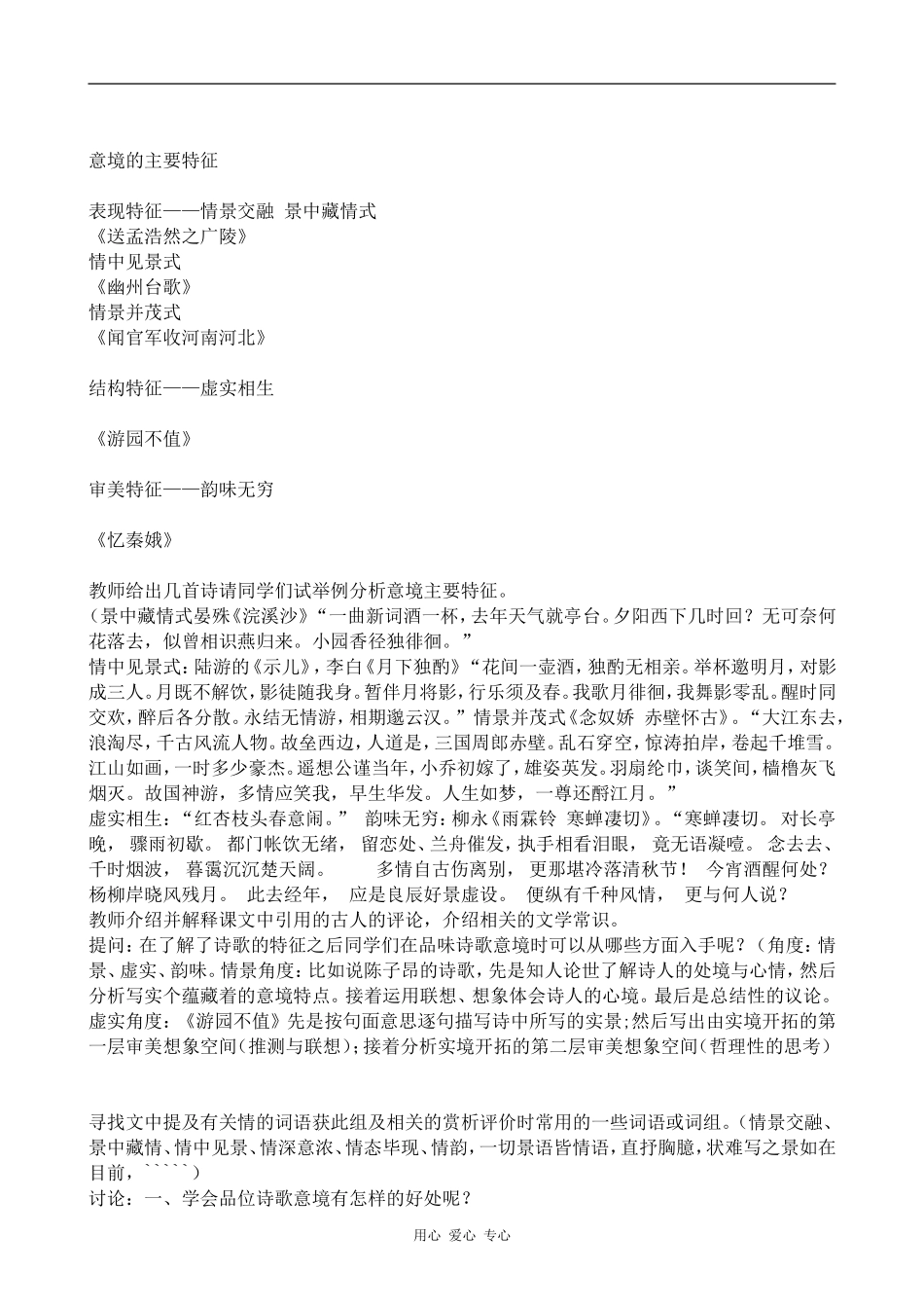 高中语文文学意境的特征沪教版第四册_第2页