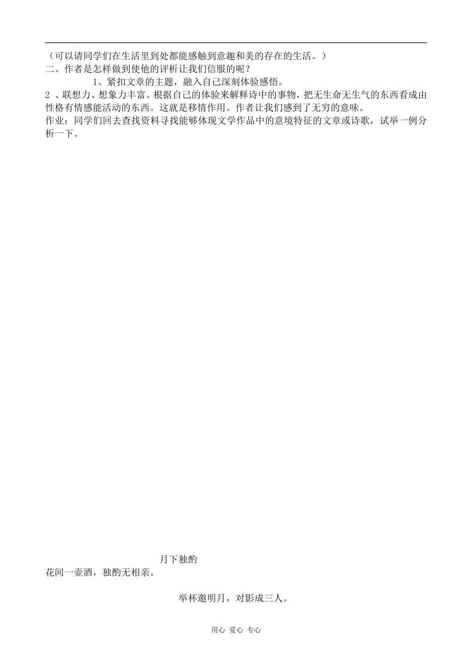 高中语文文学意境的特征沪教版第四册_第3页