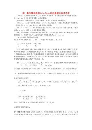 高一数学等差数列中Sn与an间的重要关系及应用 新课标 人教版A