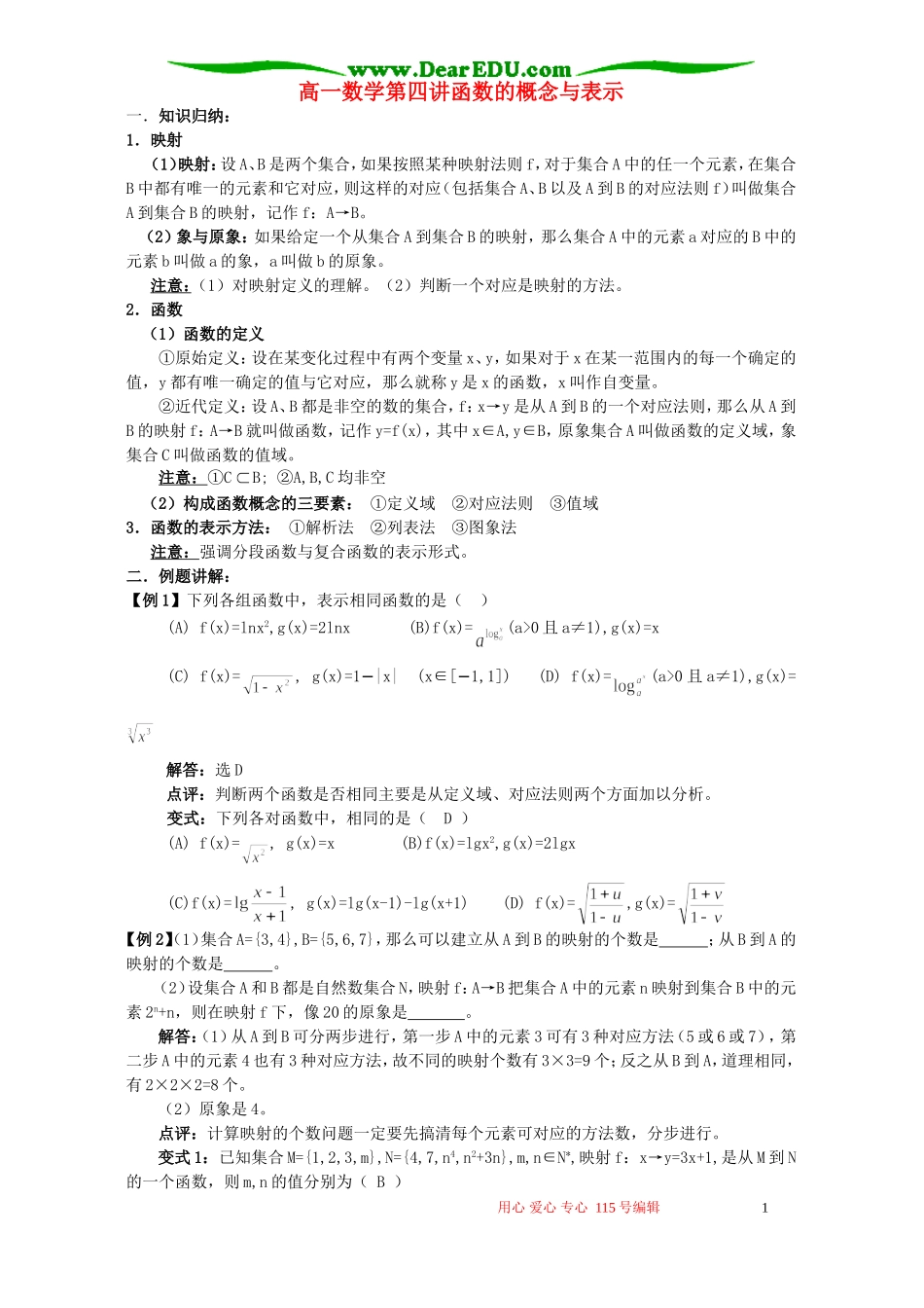 高一数学第四讲函数的概念与表示_第1页