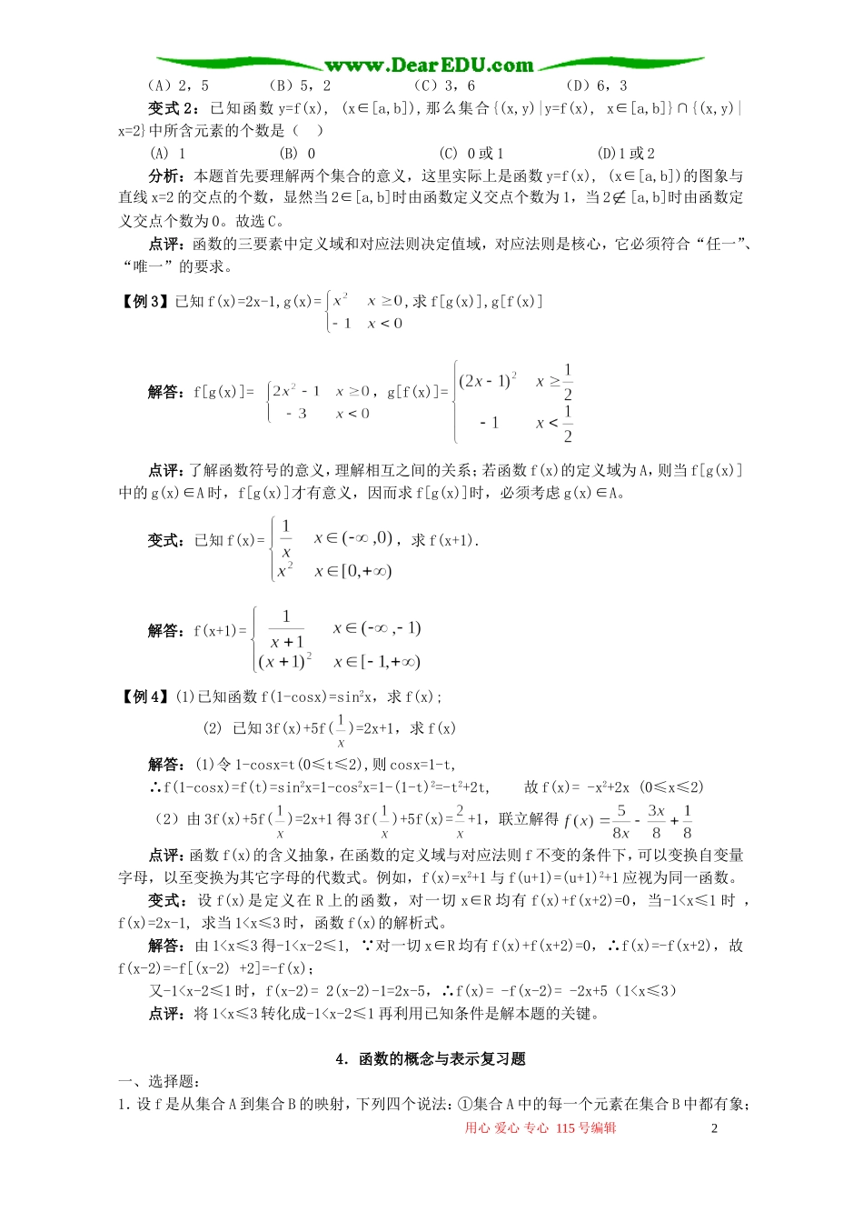 高一数学第四讲函数的概念与表示_第2页