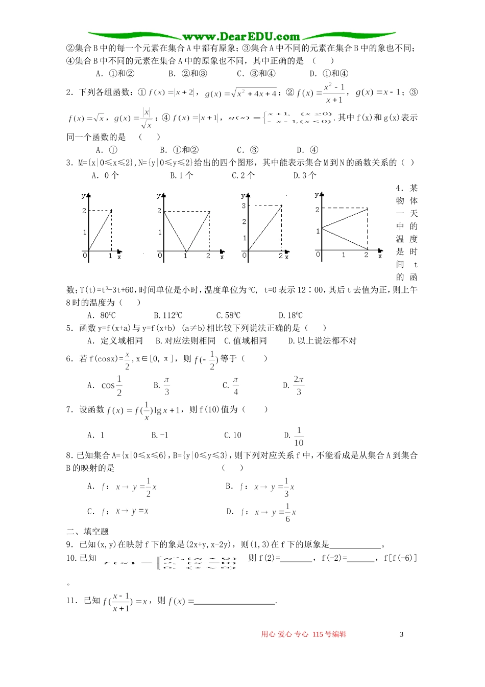 高一数学第四讲函数的概念与表示_第3页