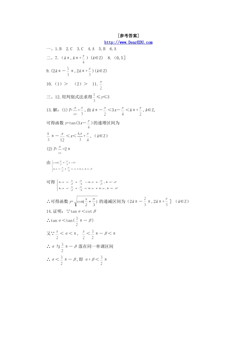 高一数学第四章正切函数的图象和性质45分钟过关检测九 人教版_第3页
