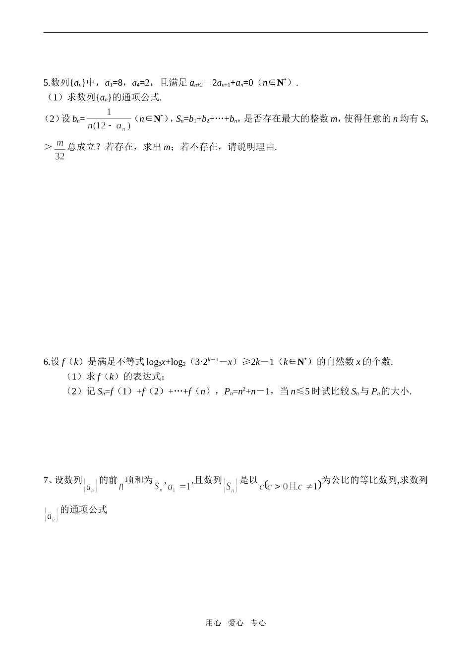 高一数学等差数列、等比数列的综合应用作业_第2页