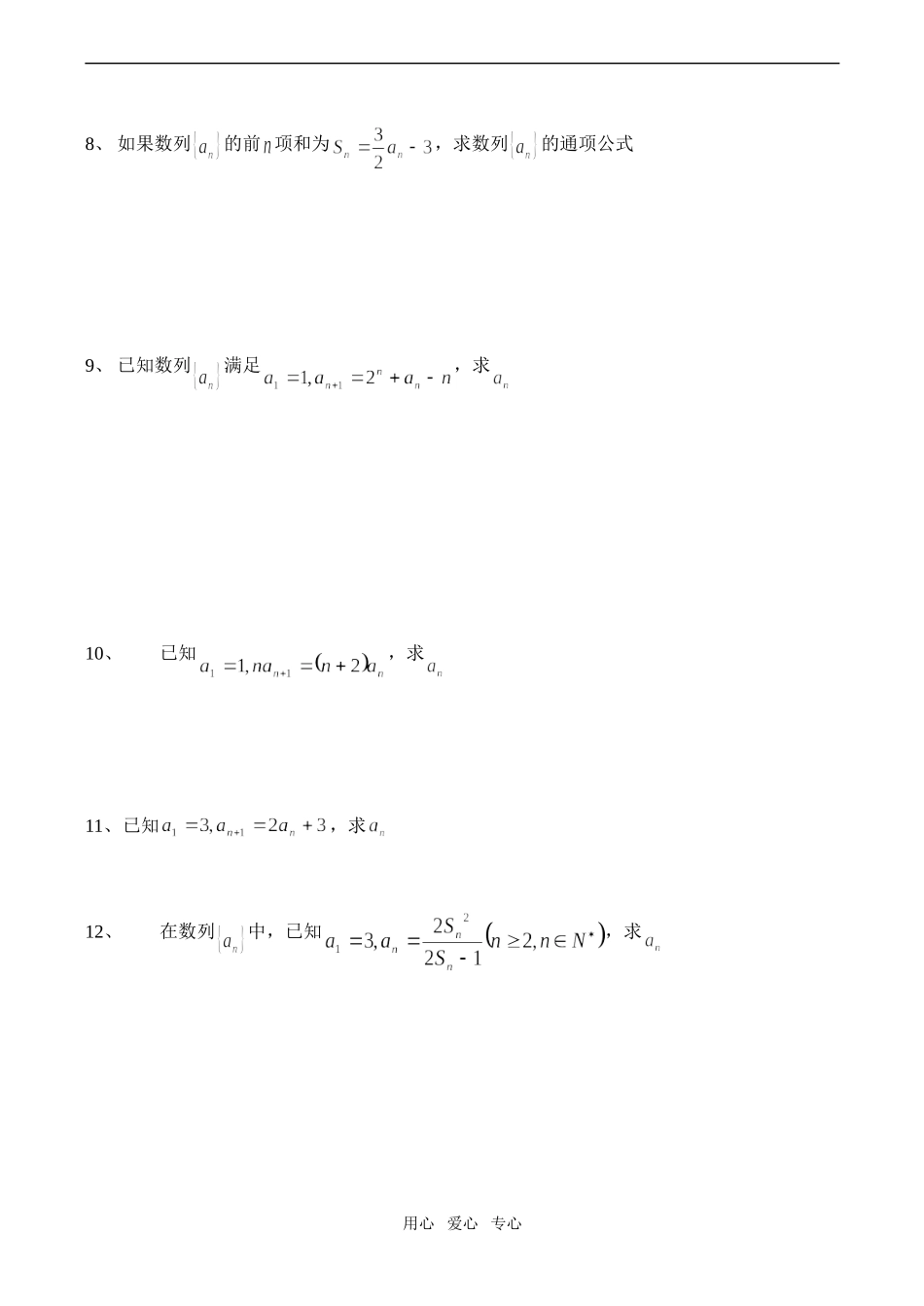 高一数学等差数列、等比数列的综合应用作业_第3页