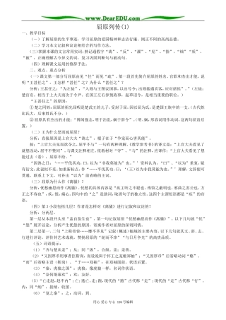 高中语文屈原列传1(1)