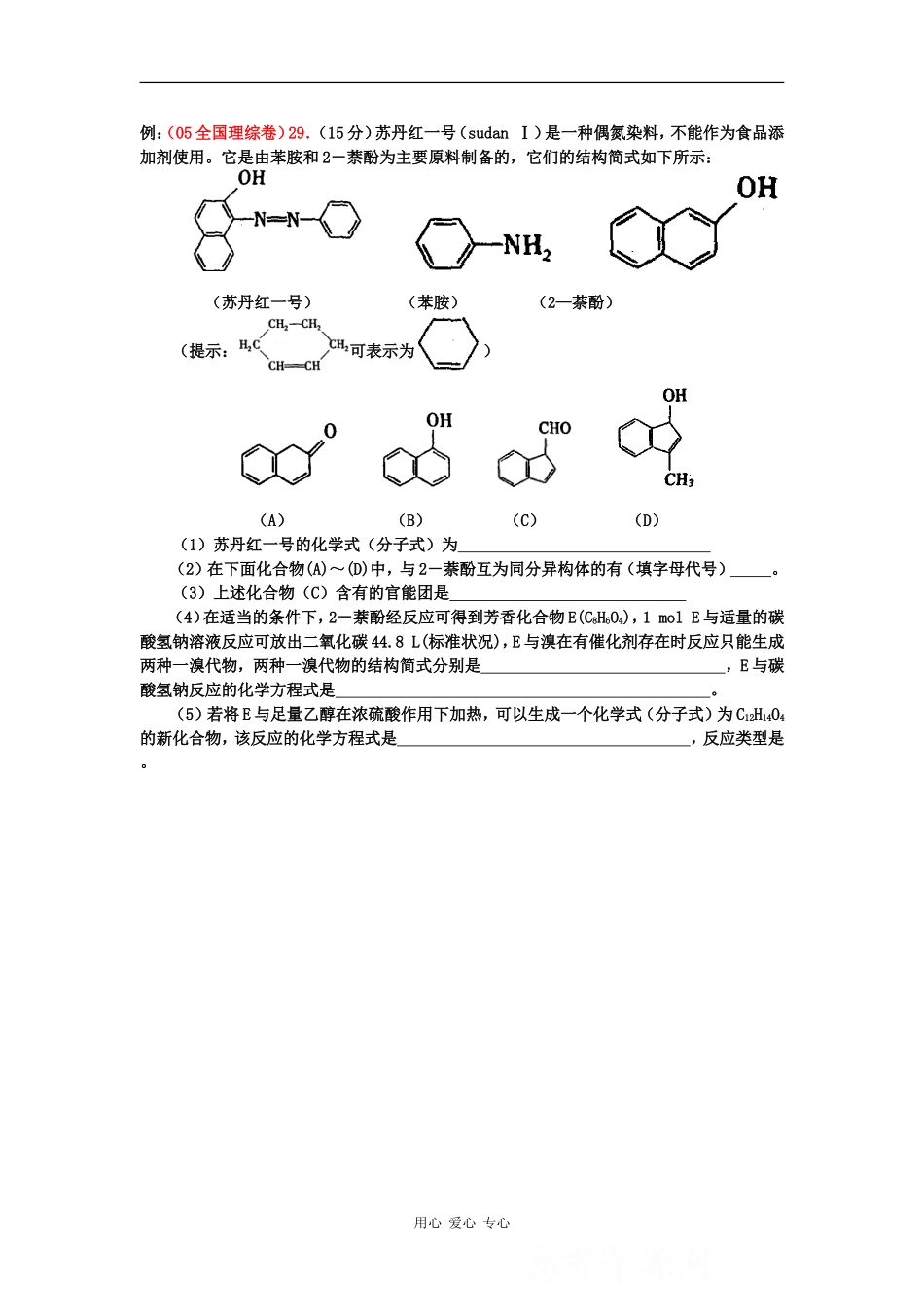 化学：苏丹红（金晶）_第1页