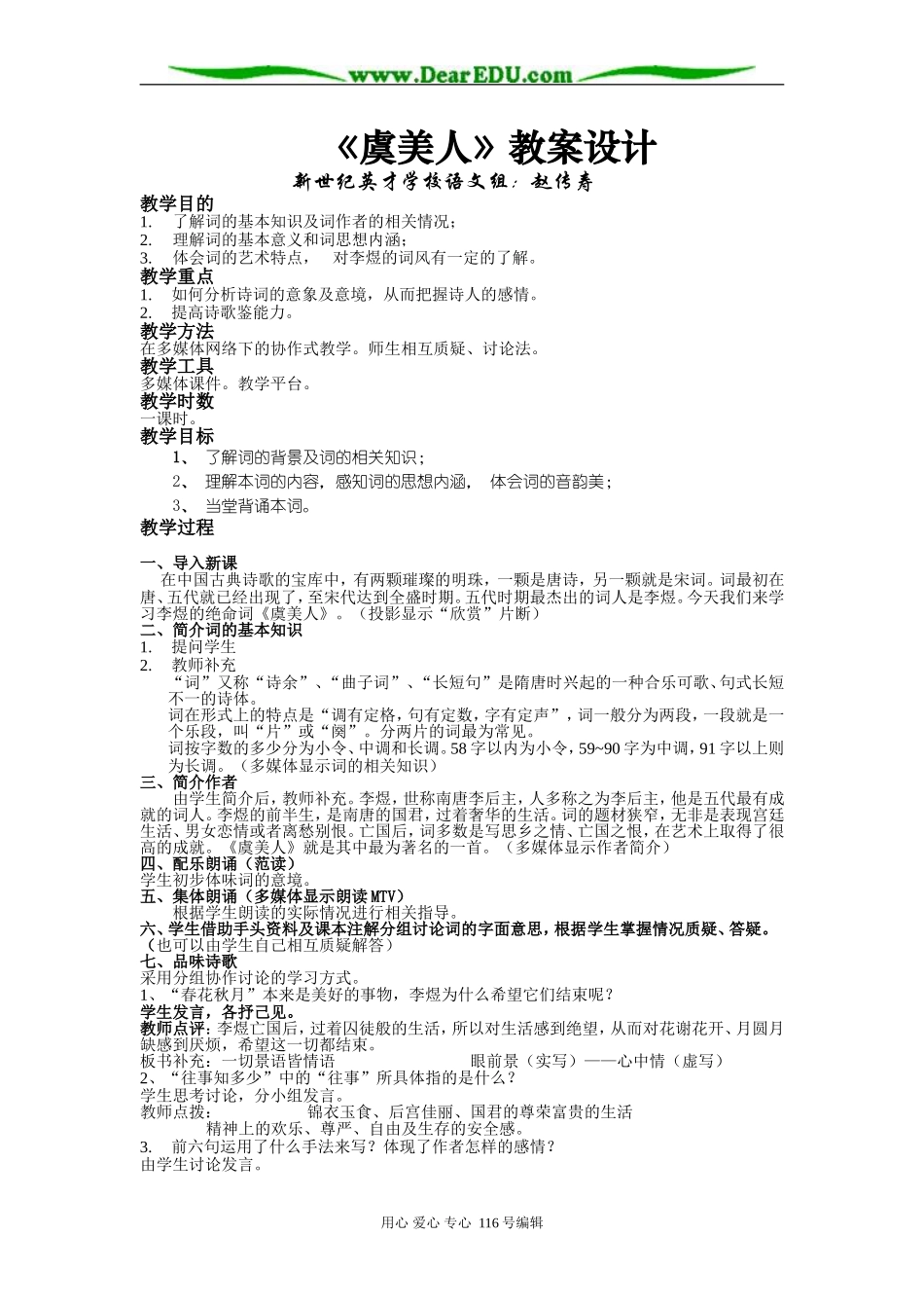 高中语文必修3虞美人2_第1页