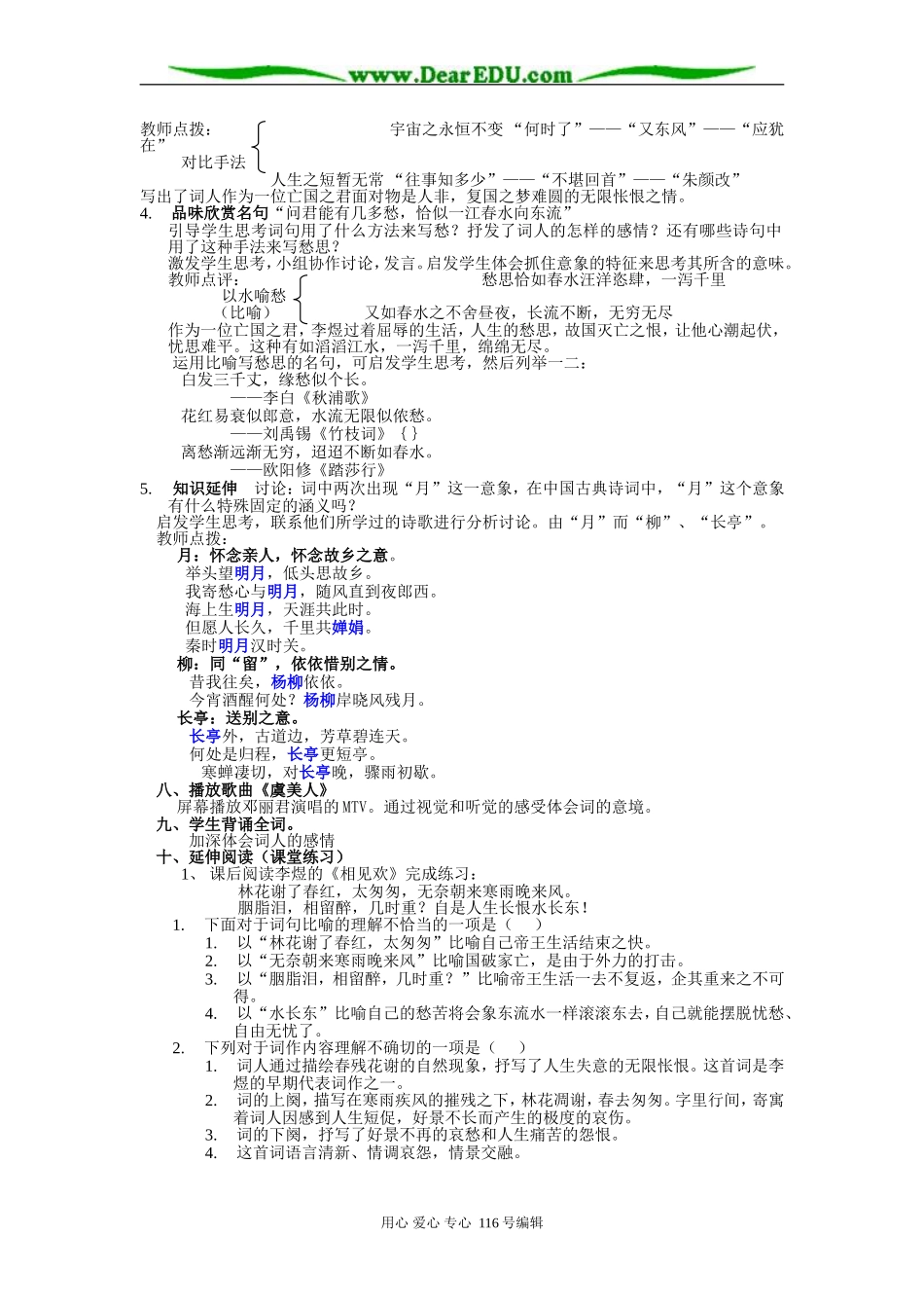高中语文必修3虞美人2_第2页