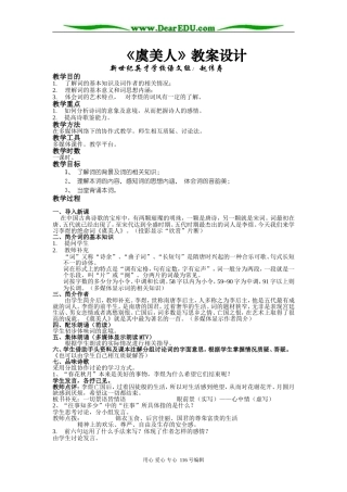 高中语文必修3虞美人2