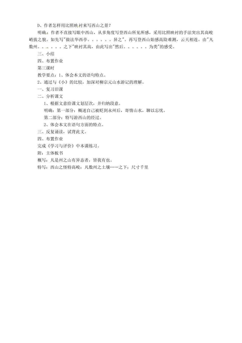江苏省响水中学高一语文《始得西山宴游记》教案 苏教版_第3页