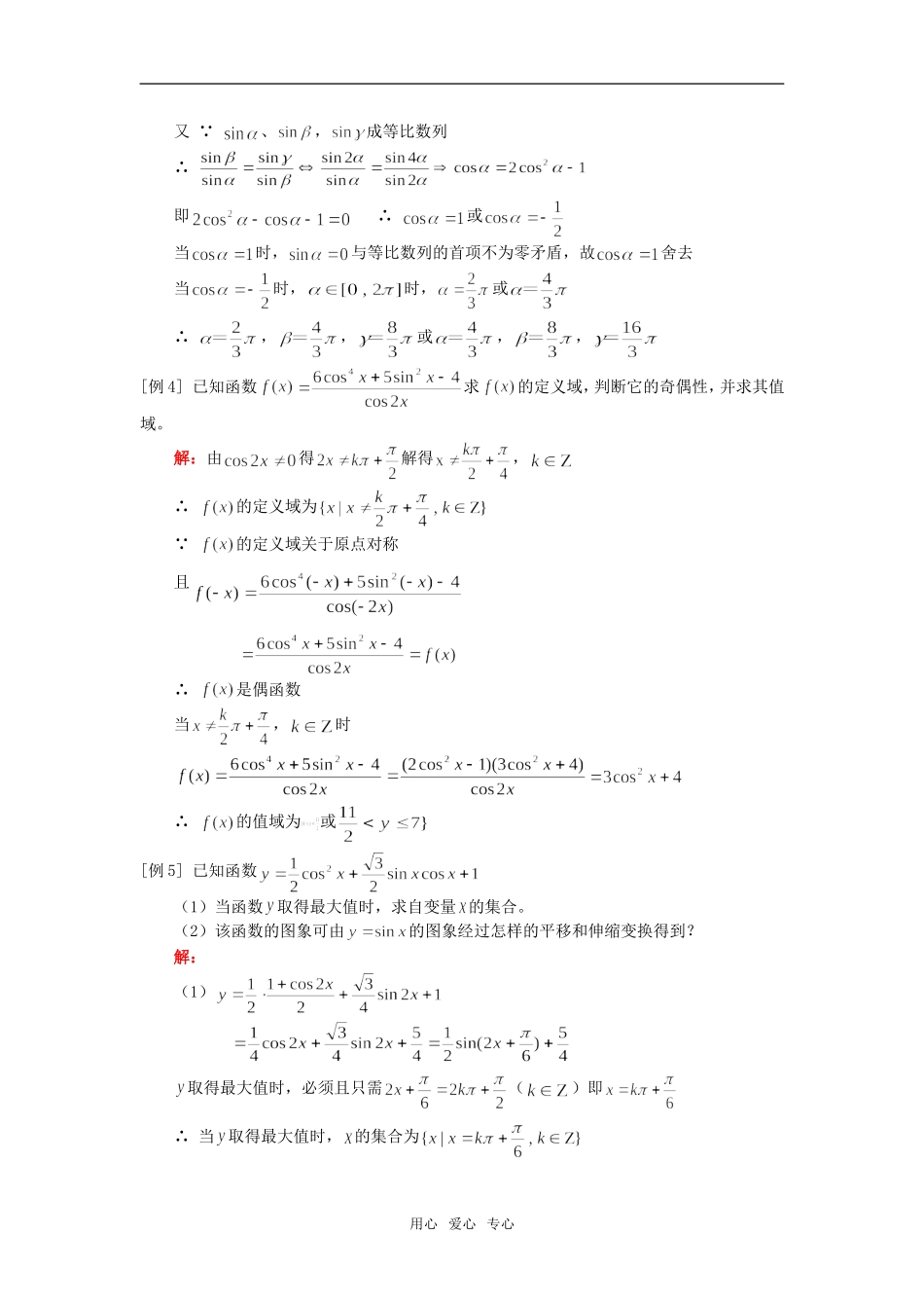 高一数学第四章三角函数习题课人教版知识精讲_第2页