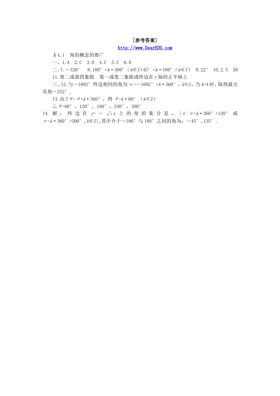 高一数学第四章 角的概念的推广45分钟过关检测一 人教版_第2页