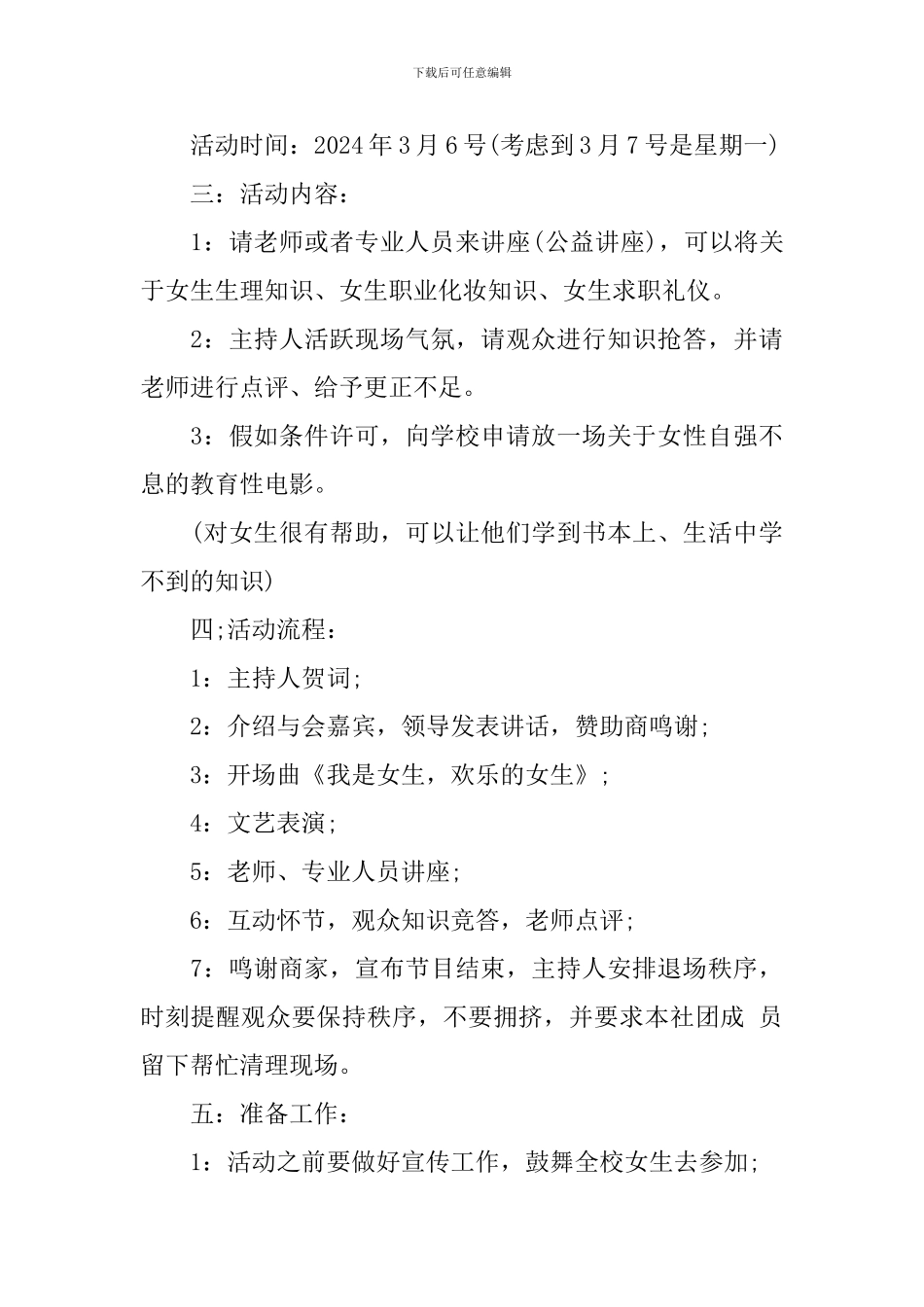 校女生节活动策划书_第2页