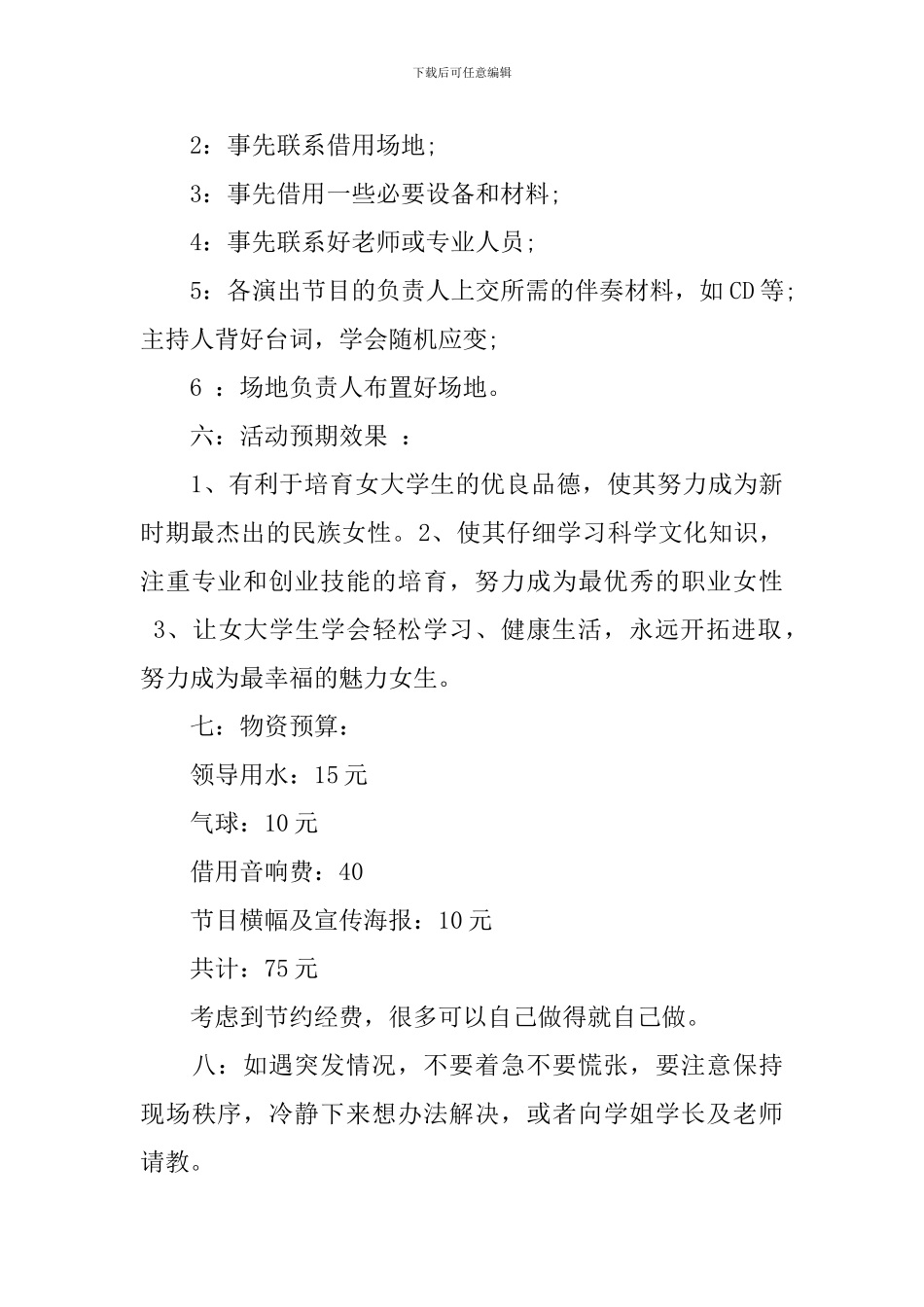 校女生节活动策划书_第3页