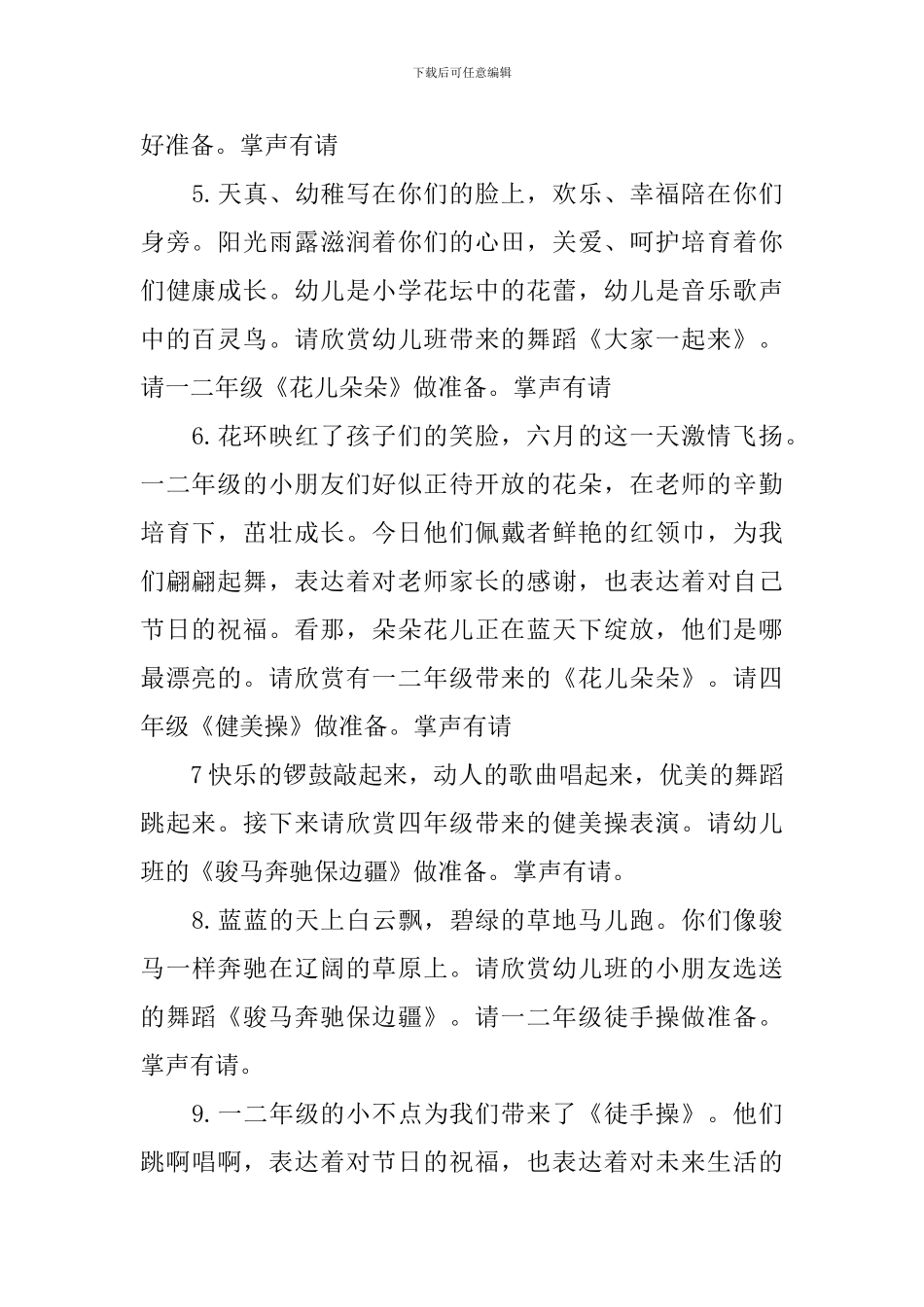 舞蹈文艺汇演主持词范例_第2页