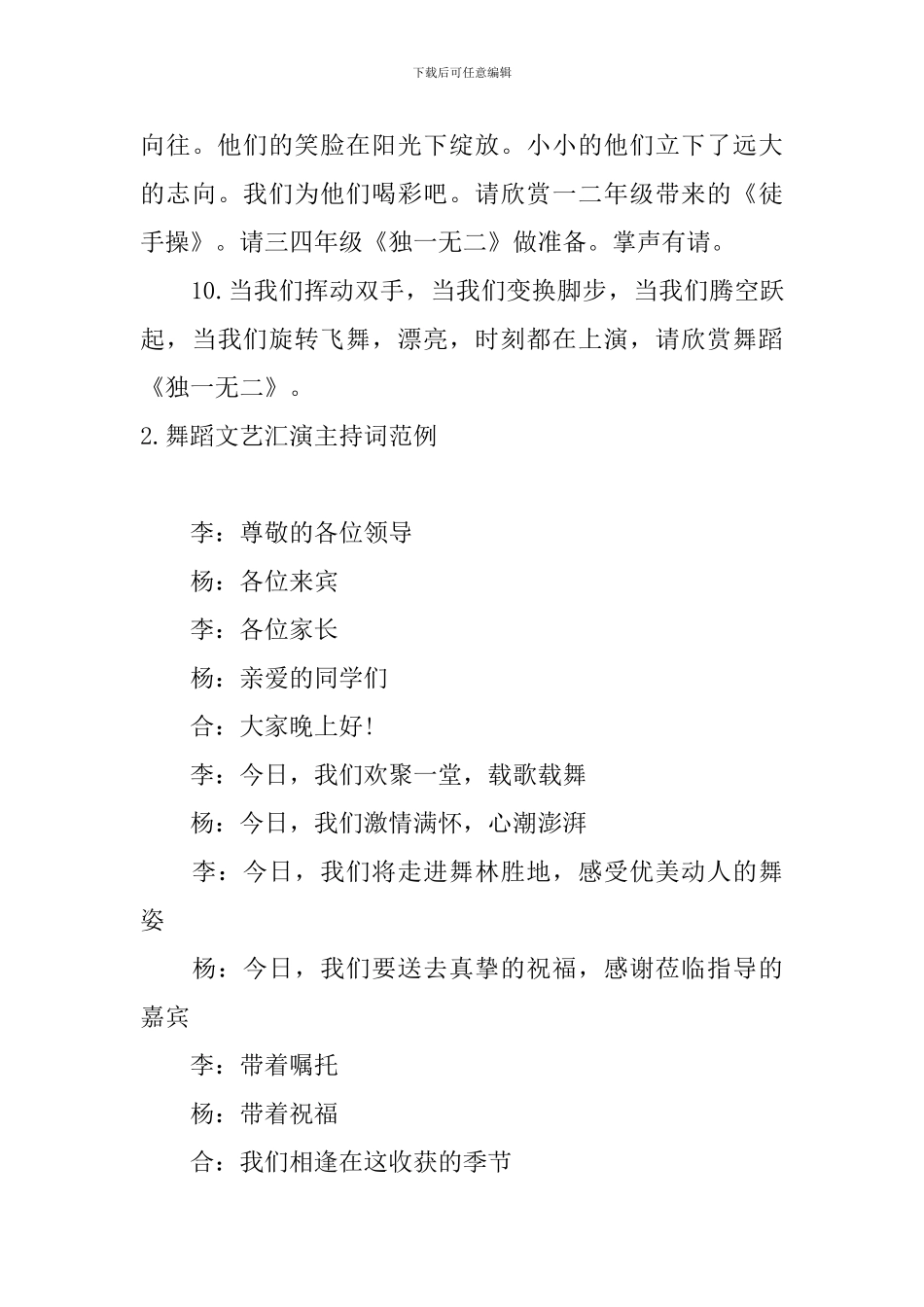 舞蹈文艺汇演主持词范例_第3页