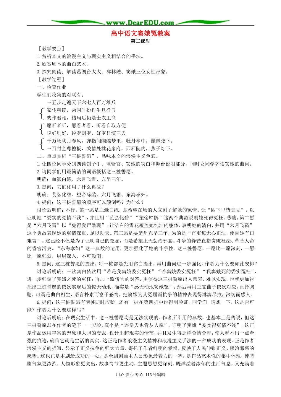 高中语文窦娥冤教案 人教版_第1页