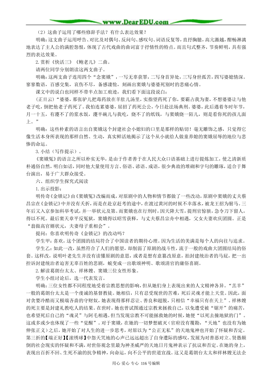 高中语文窦娥冤教案 人教版_第3页