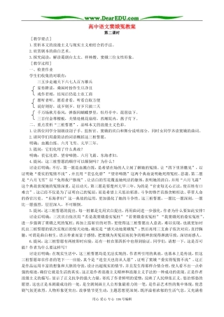 高中语文窦娥冤教案 人教版