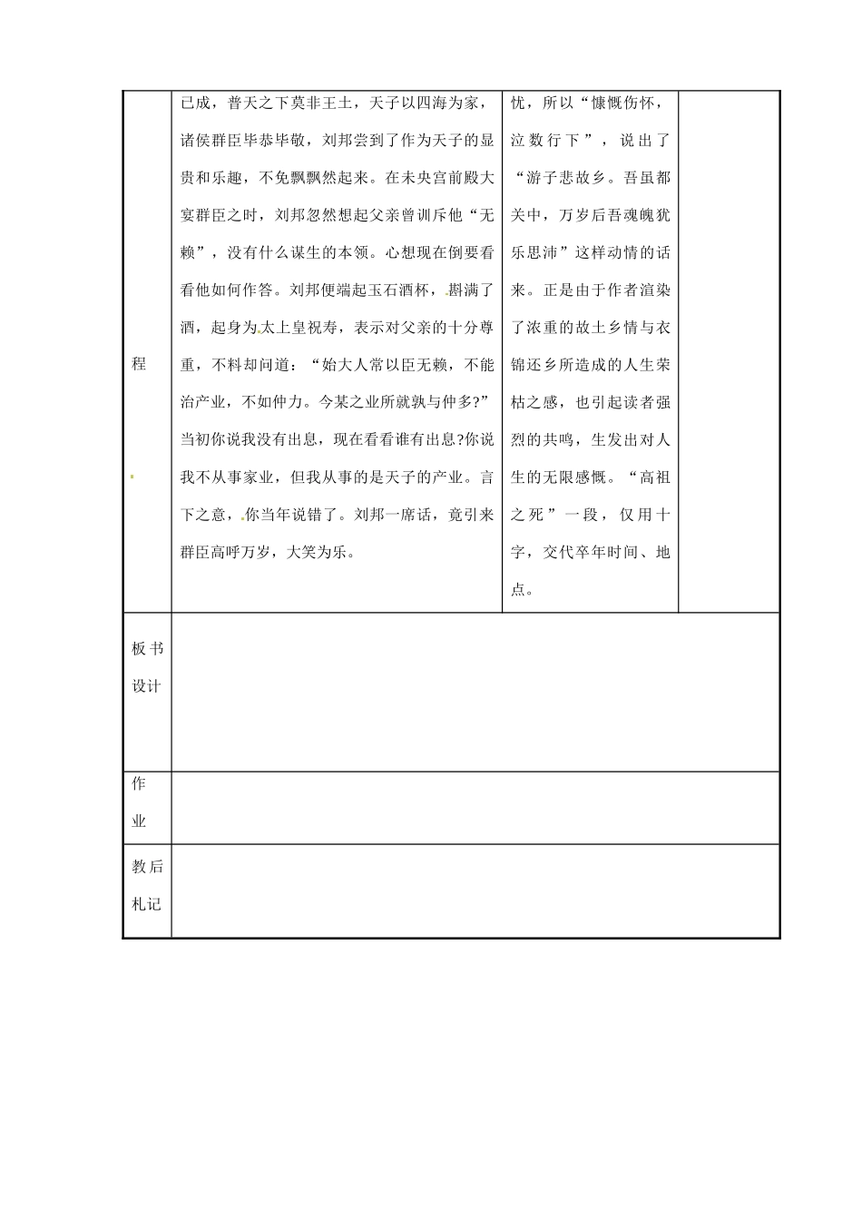 江苏省新沂市第二中学高二语文 高祖本纪3教案 新人教版_第3页