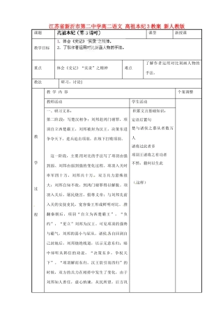 江苏省新沂市第二中学高二语文 高祖本纪3教案 新人教版