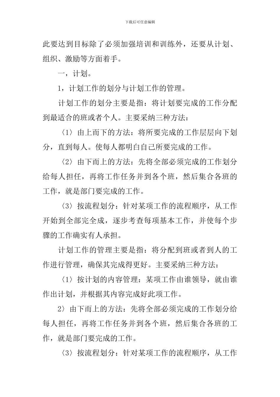 2024年安保工作心得体会_第2页