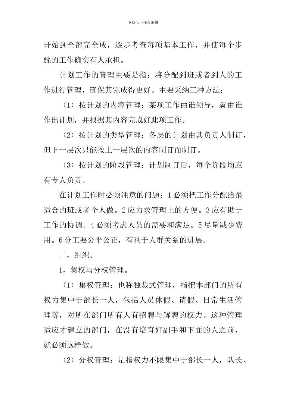 2024年安保工作心得体会_第3页