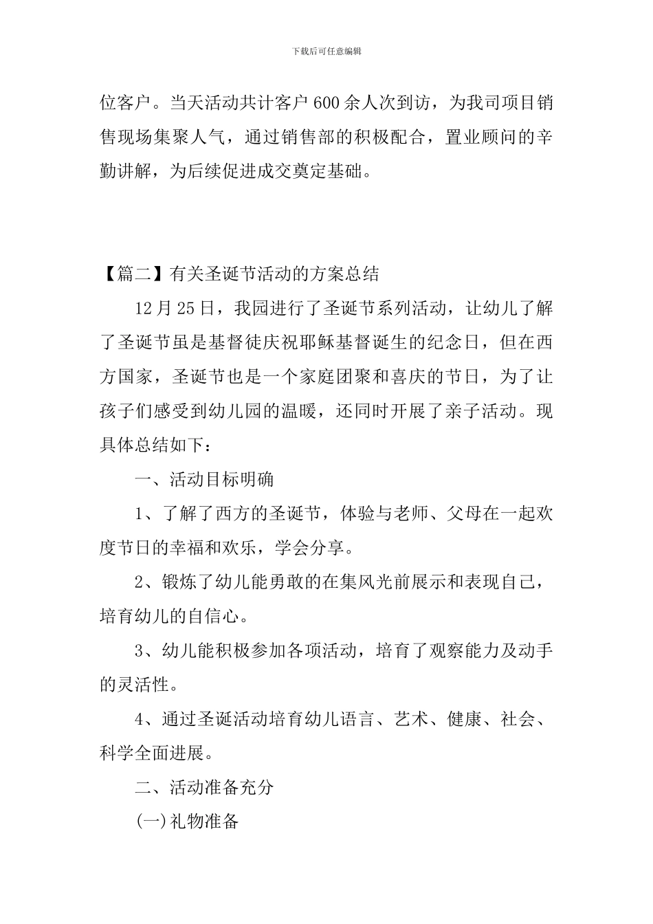 有关圣诞节活动的方案总结_第3页