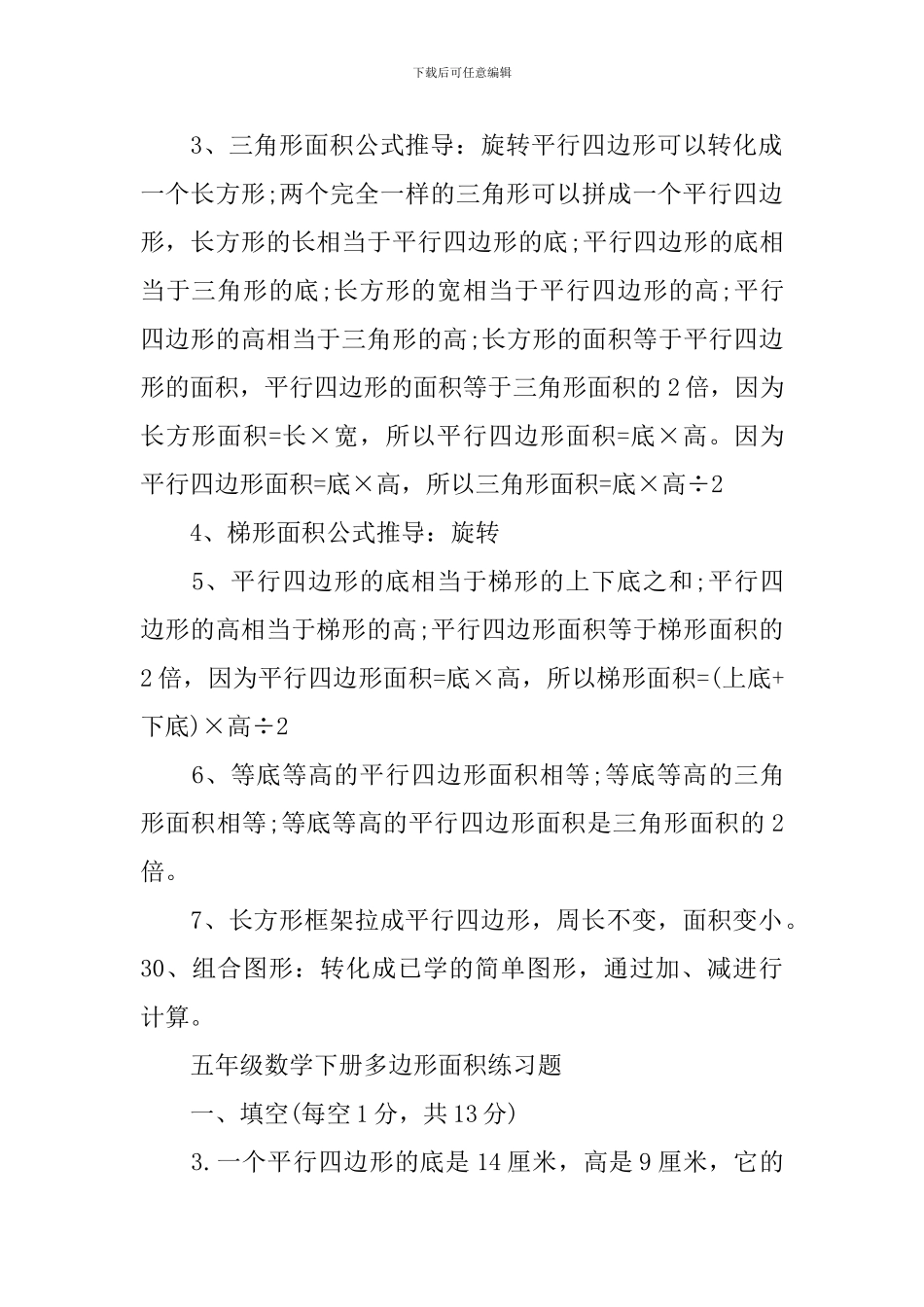 五年级数学下册多边形面积知识点及练习题_第2页