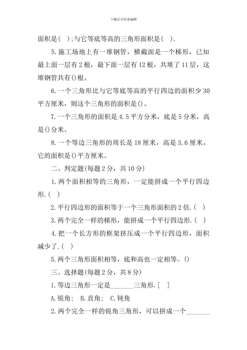 五年级数学下册多边形面积知识点及练习题_第3页