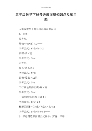 五年级数学下册多边形面积知识点及练习题