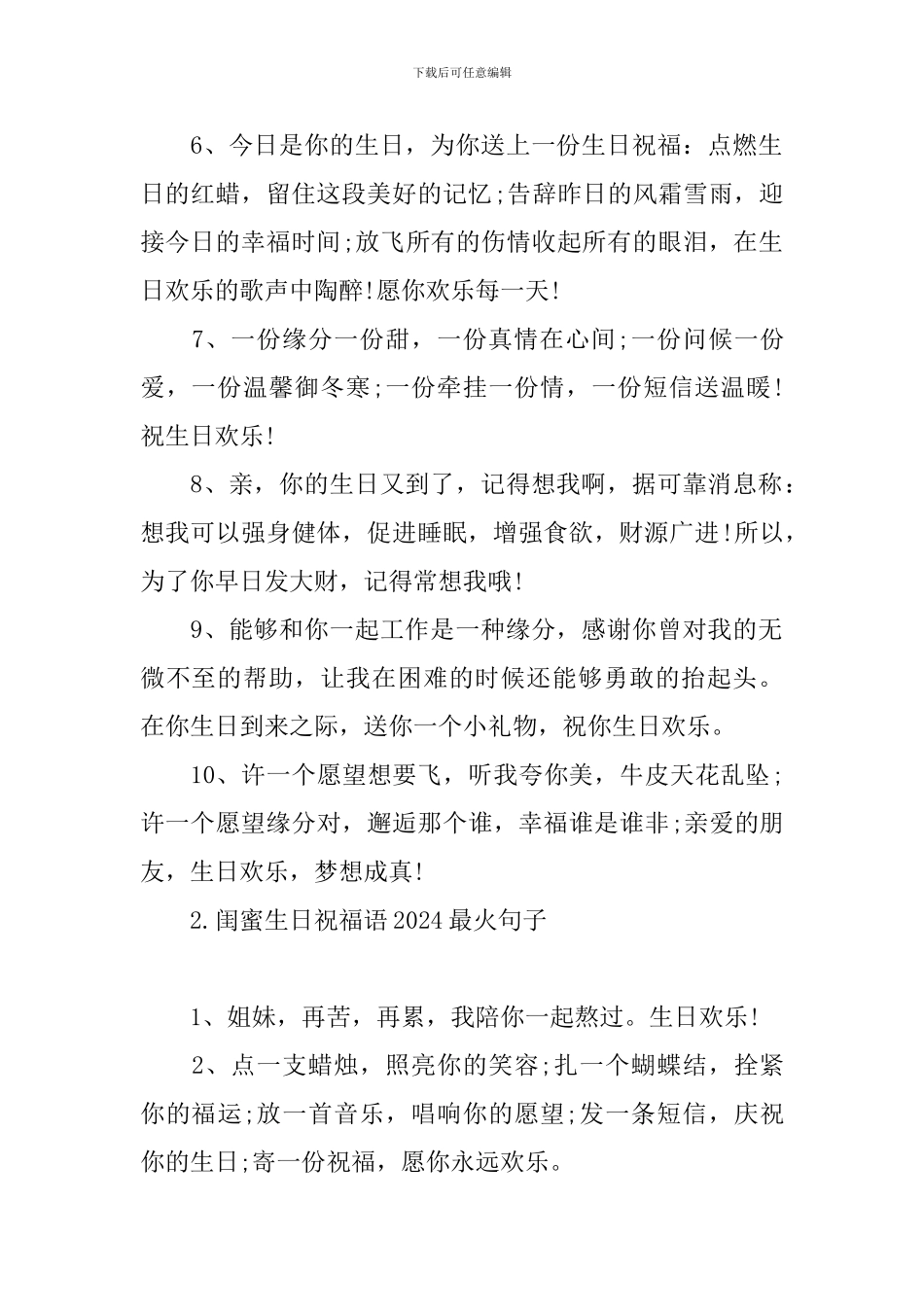 闺蜜生日祝福语2024最火句子_第2页