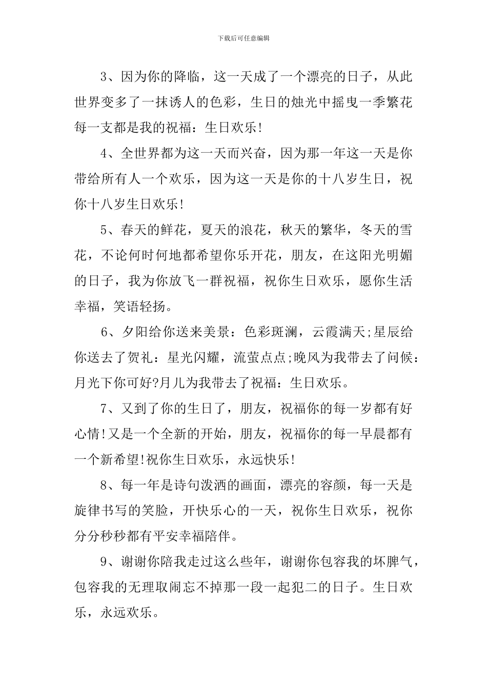 闺蜜生日祝福语2024最火句子_第3页