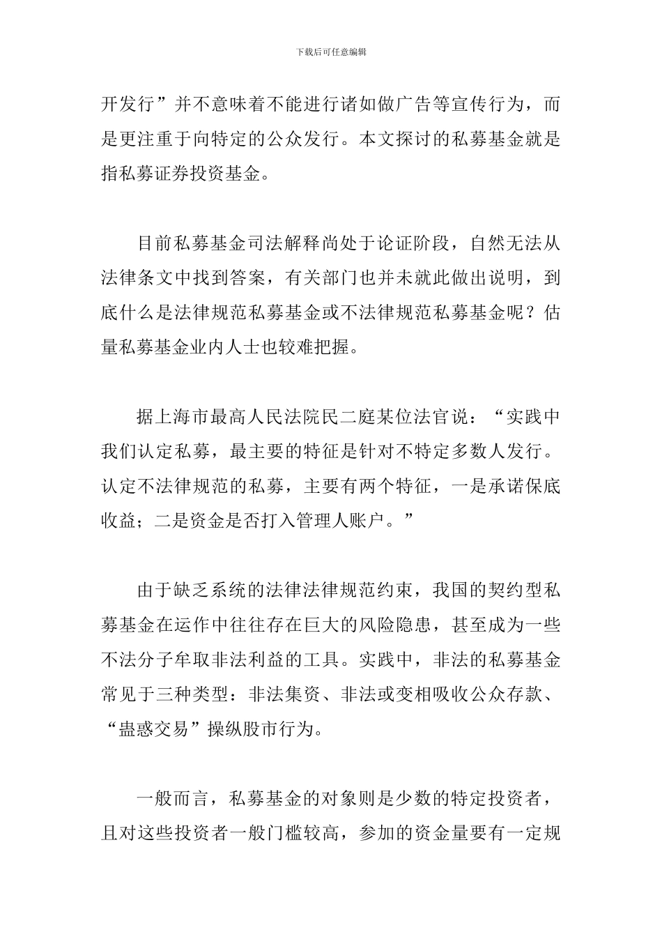私募证券投资基金制度完善分析论文_第2页