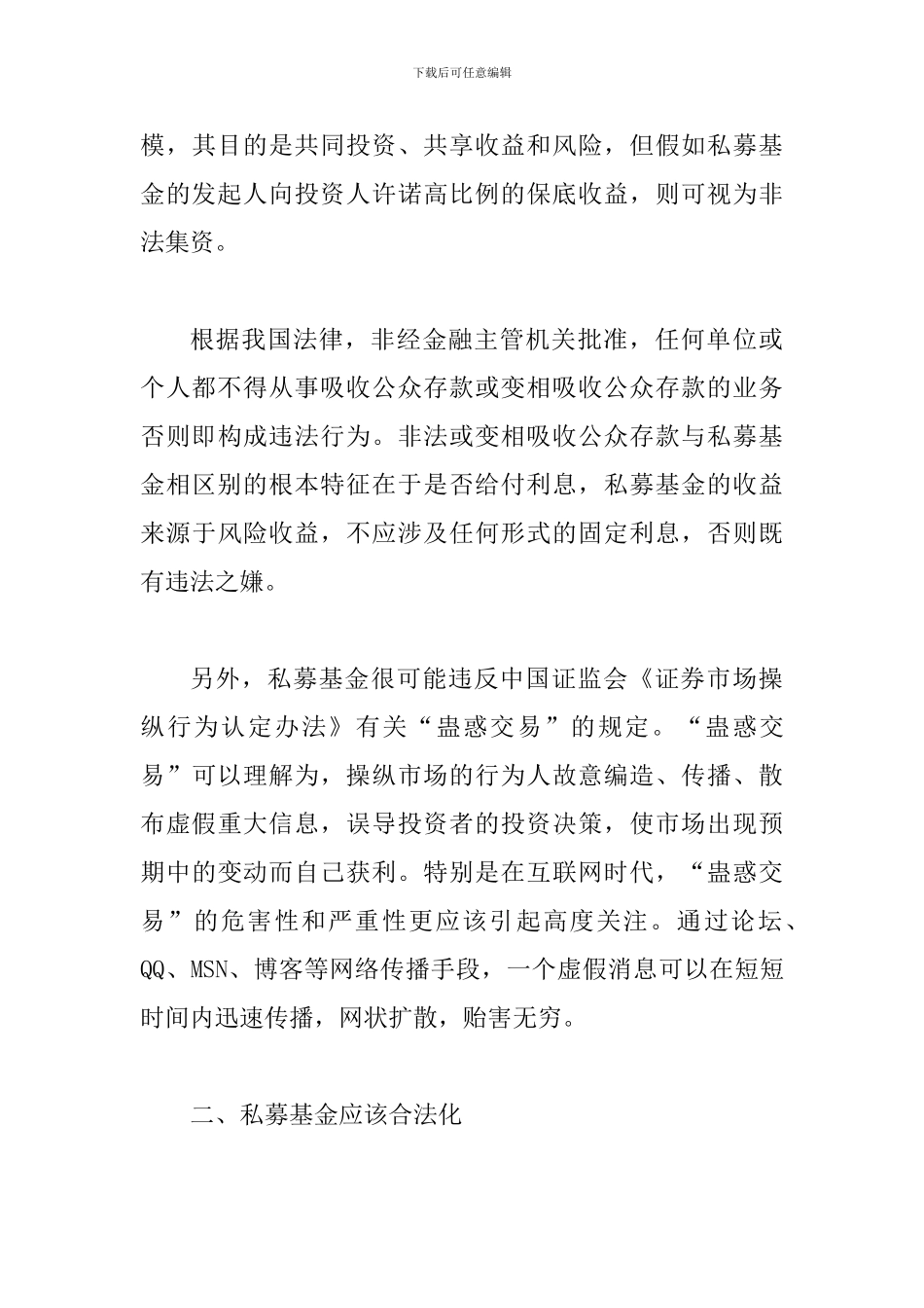 私募证券投资基金制度完善分析论文_第3页