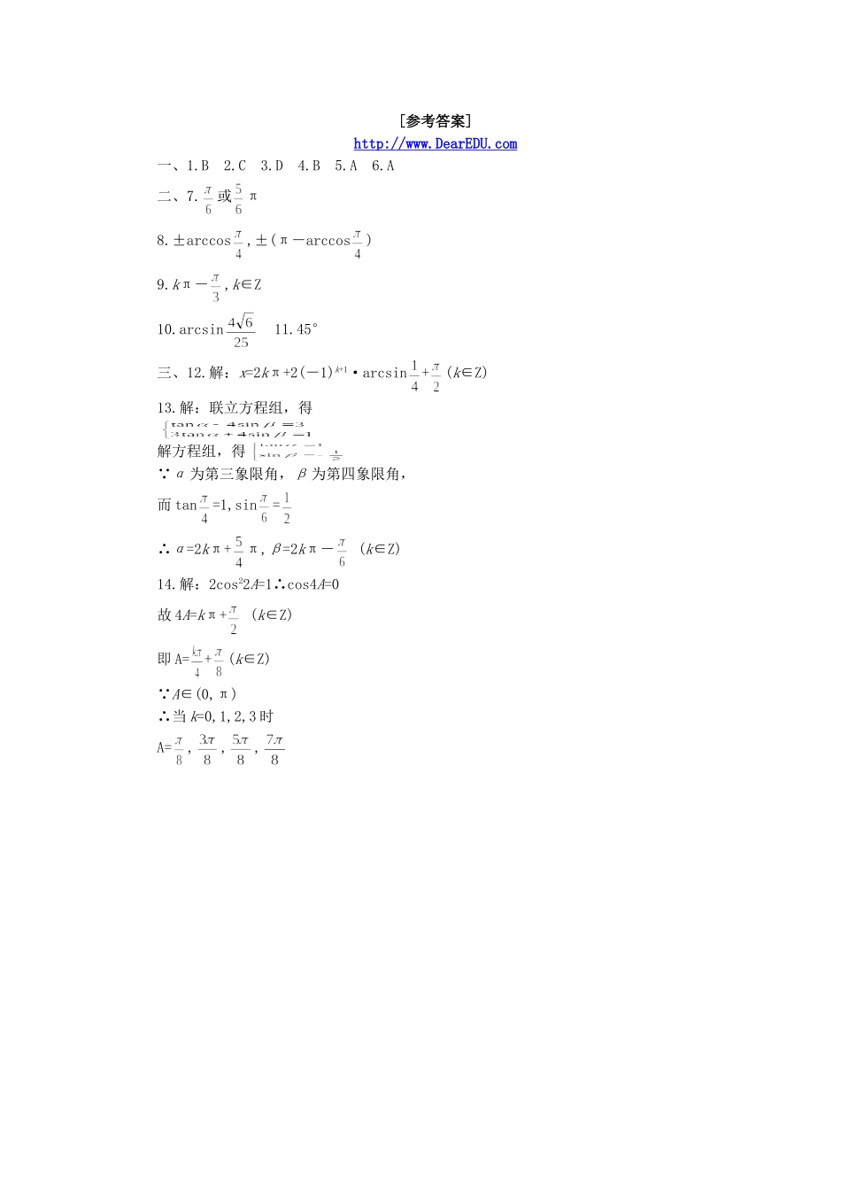 高一数学第四章 已知三角函数值求角45分钟过关检测十 人教版_第3页