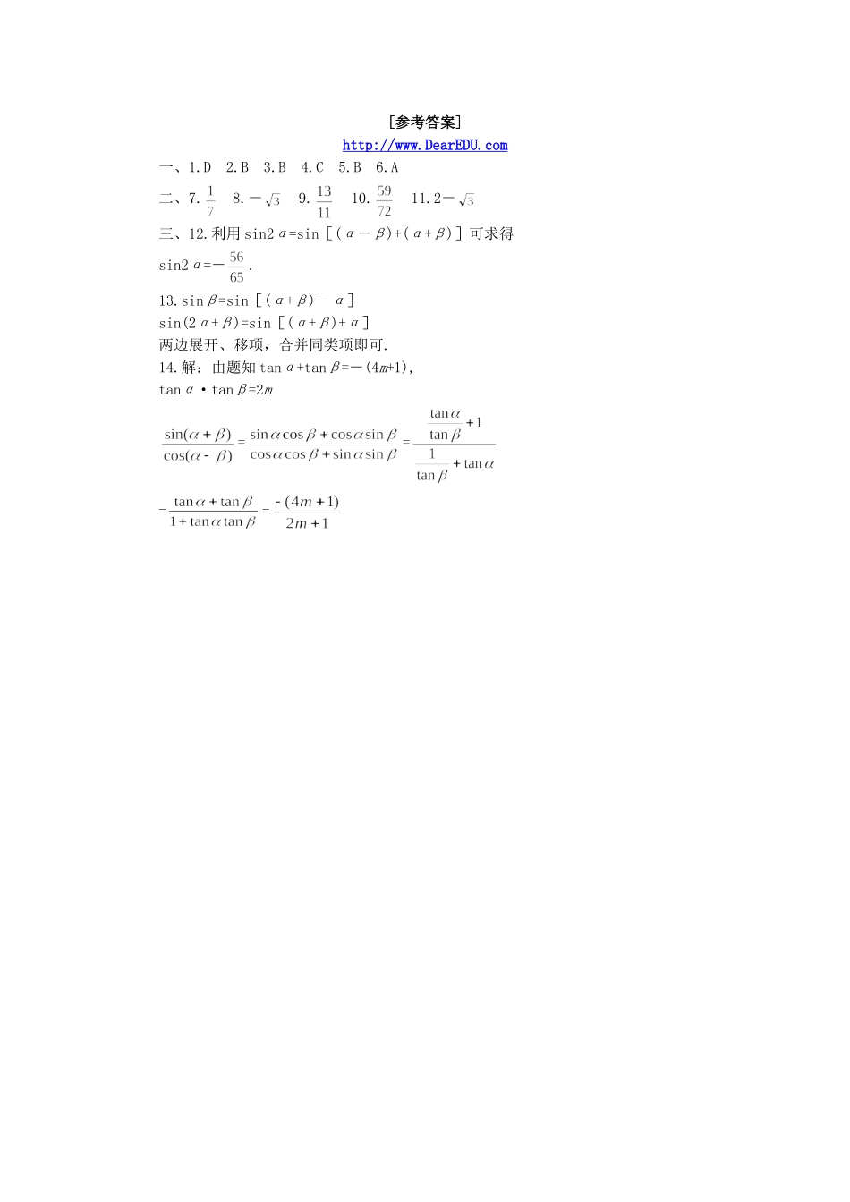 高一数学第四章 两角和与差的正弦、余弦、正切45分钟过关检测六 人教版_第3页
