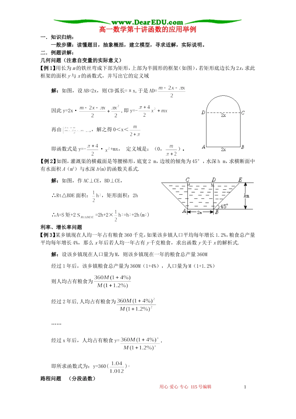 高一数学第十讲函数的应用举例_第1页